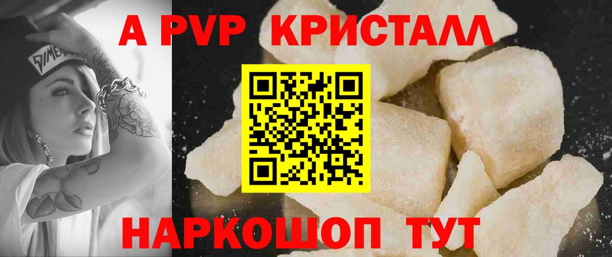 Alpha-PVP кристаллы Петропавловск-Камчатский