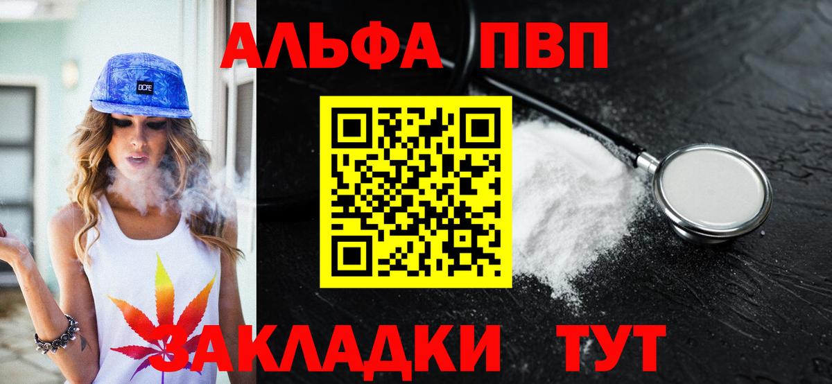 Alpha PVP  A PVP СК  Петропавловск-Камчатский  Вход с VPN  A-PVP кристаллы 