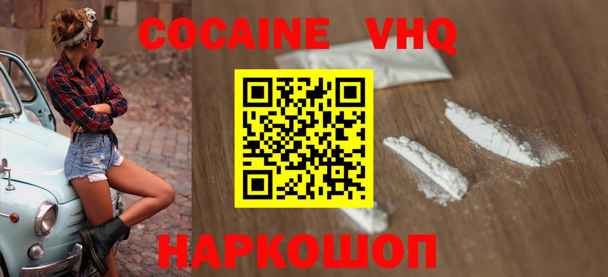 Петропавловск-Камчатский  Кокаин Колумбийский  Вход с VPN  Cocaine Колумбийский 