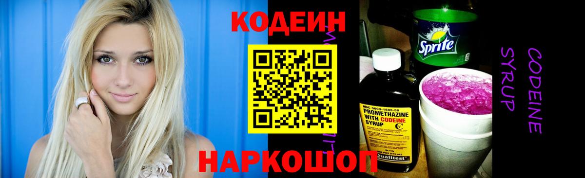 Кодеиновый сироп Lean Purple Drank  Вход с VPN  Кодеиновый сироп Lean напиток Lean (лин)  Петропавловск-Камчатский 