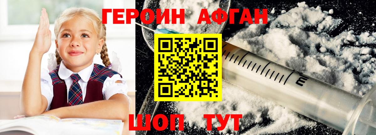 ГЕРОИН Heroin Петропавловск-Камчатский