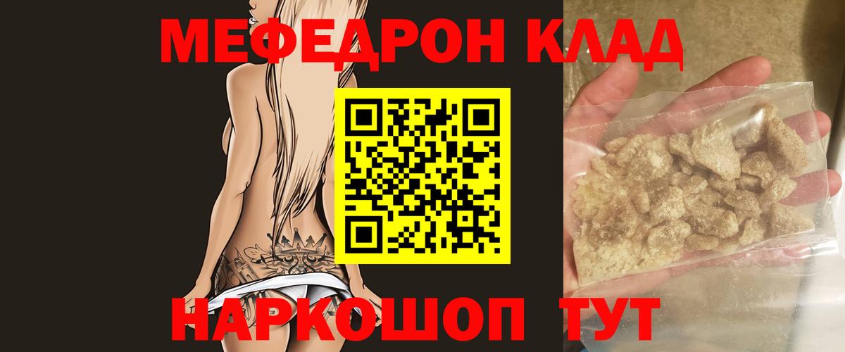 Мефедрон mephedrone  Вход с VPN  МЯУ-МЯУ кристаллы  МЯУ-МЯУ  Мефедрон  Петропавловск-Камчатский 