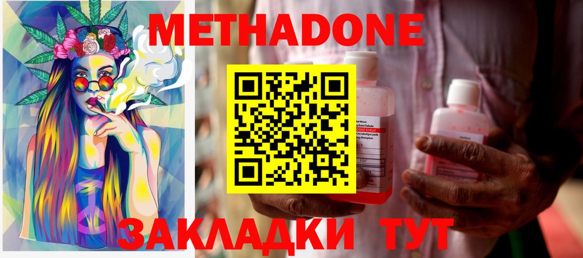 Петропавловск-Камчатский  МЕТАДОН белоснежный  Вход с VPN 